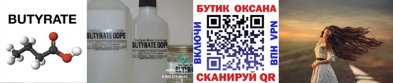 Бутират BDO 33%  Киреевск 
