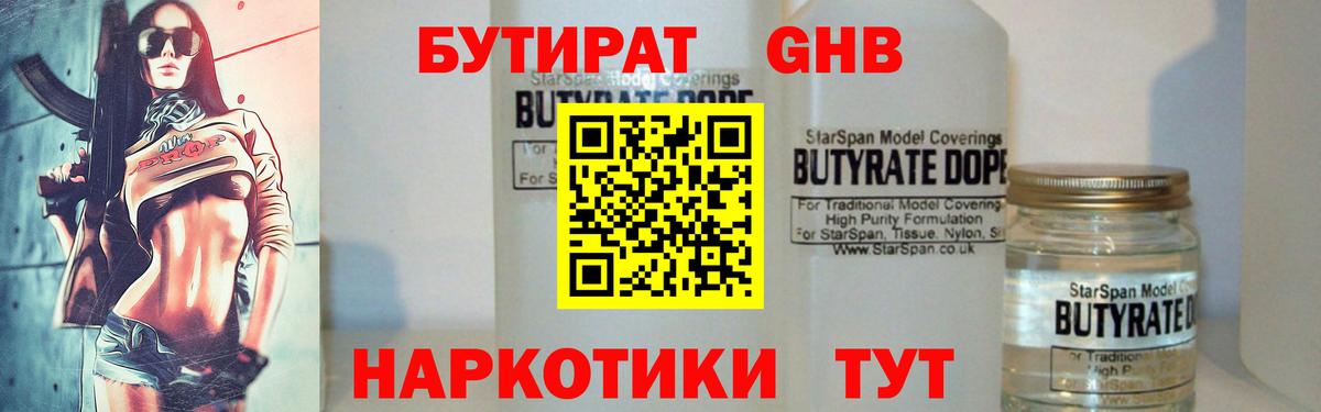 Киреевск  БУТИРАТ  Вход с VPN  БУТИРАТ Butirat 