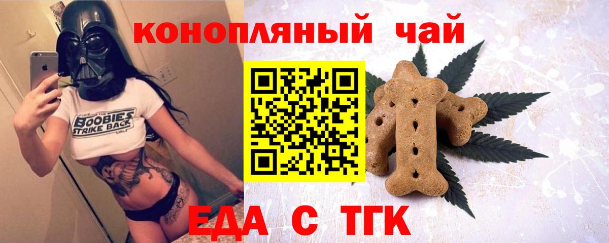 Печенье с ТГК конопля  Вход с VPN  Киреевск 
