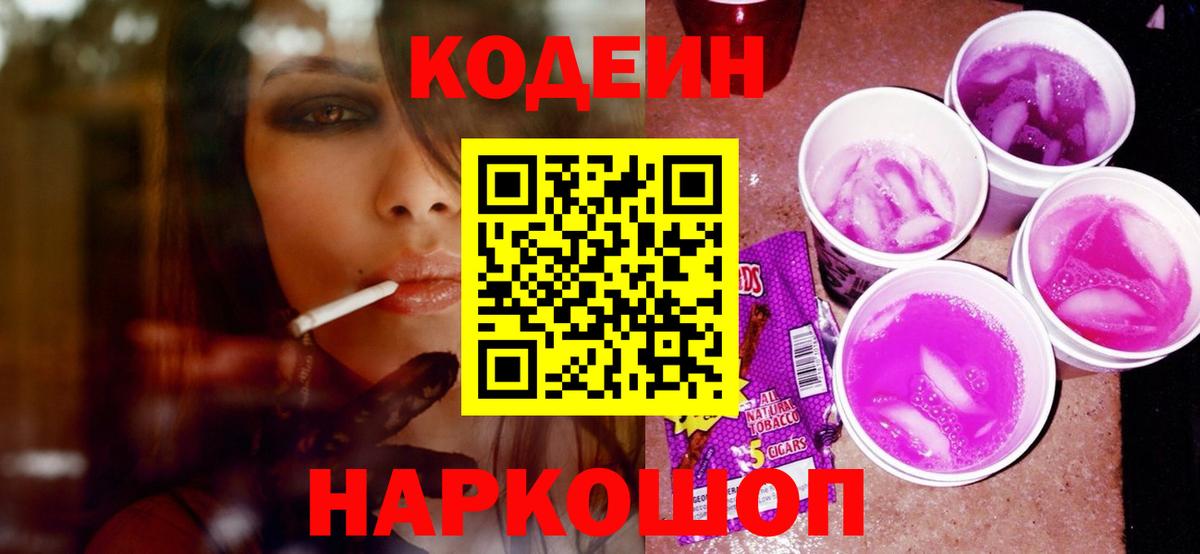 Кодеин напиток Lean (лин)  Вход с VPN  Кодеин напиток Lean (лин)  Киреевск 
